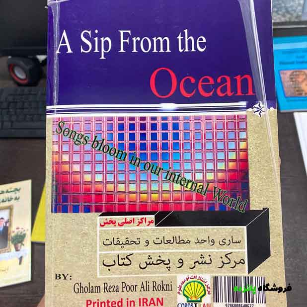 کتاب جرعه ای از آقیانوس