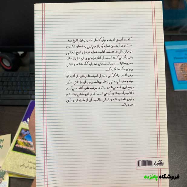 کتاب ستاره سهیل